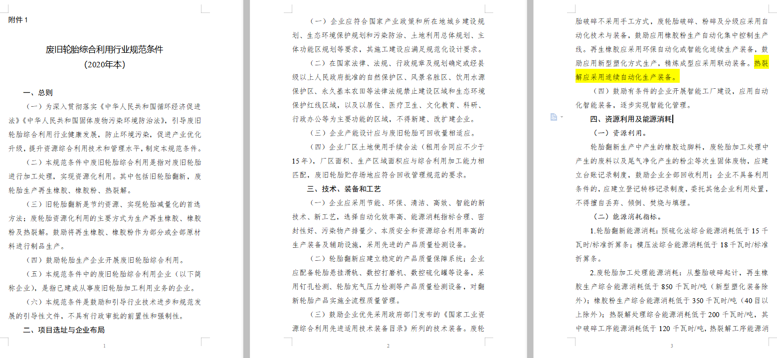 廢舊輪胎煉油項(xiàng)目是否被國家所允許？